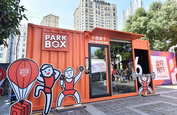 岭口镇集装箱健身房